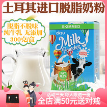 Turkeys original imported skim milk powder sugar sugar - free fitness feeding adult milk powder breakfast 300 g