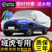 Jiangling domain Tiger 3 domain Tiger 5 domain Tiger 7 special car jacket car cover sunscreen rainproof thick heat insulation shade Oxford cloth