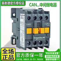 Original fashion Schneider 220V intermediate relay CAN22M5N 31F5N 40B 40B tilde CAE one CA2DN22