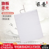 Jupu Magic Leg C- Frame Film light flag plate bracket with white flag cloth transmissive white soft light screen