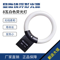 Microscope LED ring light source 8W white fluorescent lamp industrial camera fill light lamp factory direct sales