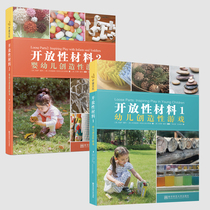 Genuine open materials 1 2 Full 2 volumes of creative games for infants and young children Creative learning for 3-6-year-olds How to operate in a variety of ways to enhance a rich learning experience N