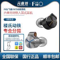 FiiO fly proud FA7S Lous six moving iron HIFI headphones high resolution listening for fever-in-ear MMCX earplugs