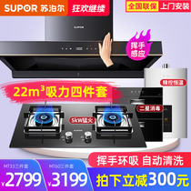 Supor MT60 range hood gas stove disinfection cabinet water heater smoke stove heat reduction package kitchen set three or four pieces