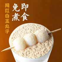 Non-boiled instant white jade meatball park tea bean bobo tea semi-fairy bean husband glutinous rice dumplings milk tea shop special