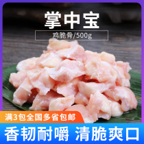 Chicken crispy bone palm Baosheng 500g frozen chicken cartilage private kitchen fresh cartilage chicken fresh