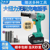 A6 big art brushless electric wrench industrial lithium electric impact wrench holder special wind gun woodworking big torque