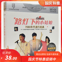 70 1980s classic songs platform tao sheng yi jiu Mandarin songs genuine steam CAR CD disc disc