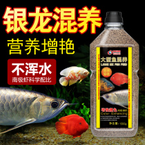 Silver Arowana feed Fish food Map fish Large mixed ornamental fish Universal blood parrot fish Fortune lucky fish food
