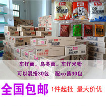 Shoutao brand non-fried Hong Kong-style car rice noodles convenient fishing powder soup rice noodles 200g * 30 packets of fried car noodles