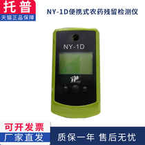 Zhejiang Topyun Agricultural Laboratory Handheld Agricultural and Disabled Tester NY-1D Agricultural Meteorological Environment Experimental Instrument