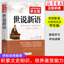 Genuine World New language Barrier-free reading Student version of the Classical Chinese Daquan collection of books for junior and high school students History and literature reading books World New language with translation Liu Yiqing Bestseller list