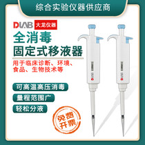 Beijing Dalong MicroPette Plus laboratory full-branch disinfection manual fixed pipette pipette pipette gun