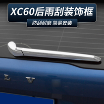 Volvo 18-20 XC60 rear wiper decorative frame rear wiper trim plating wiper patch Special