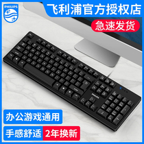 Philips computer keyboard and mouse set wired USB desktop notebook office business typing special game machinery feel splash-proof