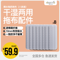 Delma Spray Mop Mop (eight-pack) suitable for TB500 TB800 accessories