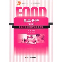 Genuine food analysis (the second version 2) Wang Yonghua China light industry 9787501975396