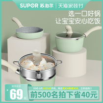 Supor small milk pot non-stick pot home baby food supplement pot baby boiling one multi-function soup steamer Special