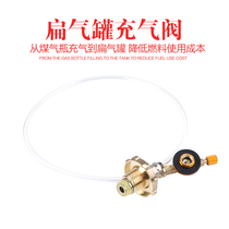 Outdoor flat air tank charging valve gas tank transfer valve long gas liquefied gas connecting pipe stove head outdoor charging valve