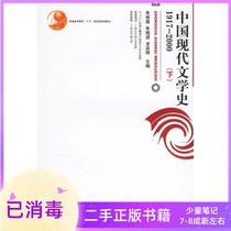 History of Modern Chinese Literature 1917-2000 Volume 2 Zhu Donglin Zhu Xiaojin Longquan Ming Peking University
