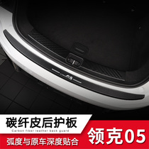 Suitable for collars 05 threshold pedalling protective patch collar gram 05 modified back-up case protection plate special carbon fiber rear guard plate