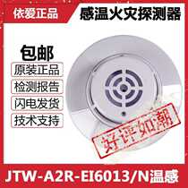 Yiai temperate belt base EI6013N intelligent point type fire detector equipment fire equipment alarm double 12