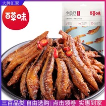 Grass flavor spicy little fish baby 105g casual snacks dried fish ready-to-eat snack fish fillets