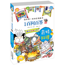 6-12-year-old my first science comic book children hundreds of questions 100 answer 33 Peculiar Cuisine Popular comic book