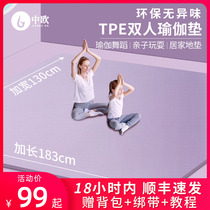 Extra large double yoga mat thickened and widened lengthened non-slip mat floor mat Childrens home dance exercise fitness mat