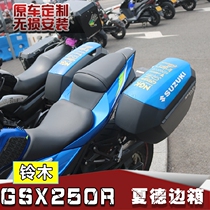 Suitable for Suzuki GSX250R SHAD side box SHAD SHAD side box SH23 SH36 side box side box quick removal modification