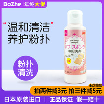 Japan imports Daiso powder puff makeup brush cleaning agent whitewashing beauty egg sponge washing powder cleaning liquid cleaning agent