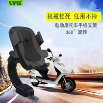 VPB electric car motorcycle rear-view mirror mobile phone holder shockproof navigator mobile phone frame firmly universal