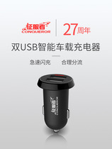 Conqueror car charger car charger one drag two three double USB cigarette lighter car mobile phone charging smart fast charge