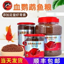 Dolphin parrot fish red and color feed Rich fish map fish food High nutrition with blood parrot food