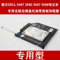 Enhanced Dell DELL2467 3562 notebook 3567 3568 dedicated optical drive bit hard drive bay