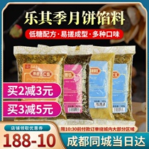 Lechiji sugar-free old-fashioned five-kernel stuffing puree chestnut Suzi moon cake Peach Mountain skin low sugar moon cake filling