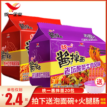 Uniform Sauce Noodles Laotan Sauerkraut Braised beef 20 packs instant noodles Instant noodles Dry noodles Bagged noodles Instant noodles