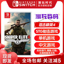 Nintendo switch game NS sniper attack 4 4 Sniper Elite 4 Chinese spot