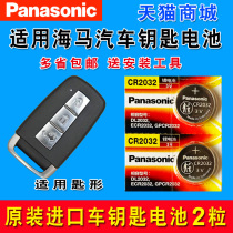 Seahorse m6 m8 s5 Formelai s7 remote control car key battery original cr2032 3v new original special intelligent Panasonic button electronics