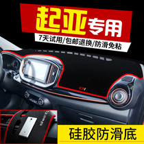 Kia Yihao KX1 far-ship Kaishen modified car supplies Interior decoration accessories Instrument panel sunscreen and light pad