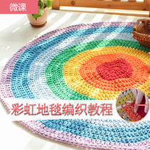 (Micro class) rainbow carpet hand weaving tutorial