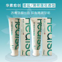 Huasuyuang toothpaste improves gingival pain bleeding inhibits plaque Tartar Ginger Salt Mint Lotus