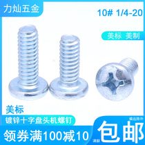 UNC British and American cross pan head screw Yuanyuan machine screw 10#-32(24)1 4-20 teeth(50 only)