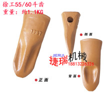 Excavator accessories Xu working bucket teeth XE55 60 75 80 80 90135150200 lathe digging machine tooth base