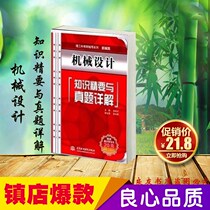 Science and Engineering Postgraduate Counseling Series: Mechanical Design Knowledge and True Questions Detailed Explanation