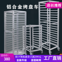Aluminum alloy baking tray rack Subcar multilayer commercial closed sealed bread rack baking tray rack baking trolley cake tray car