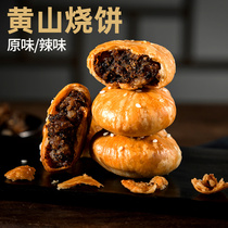 Yellow Mountain Burning Pie Plum Dry Vegetable Buckle Meat cakes Zhengzong Anhui Teaters Red Gourmet Food Pastry Snack Snack Snack Snack Snack Snack Snack Snack Snack Snack Snack Snack Snack