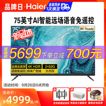 Haier Haier LU75C71 75 inch 4K HD smart flat panel LCD smart full screen TV