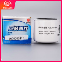 1000002416 Weichai special diesel filter fine filter element original installed parts Weichai engine filter element