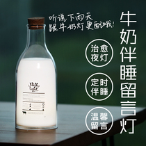 Nine pigs creative milk bottle with sleep message night light usb charging led bedside lamp sleep help sleep atmosphere small table lamp